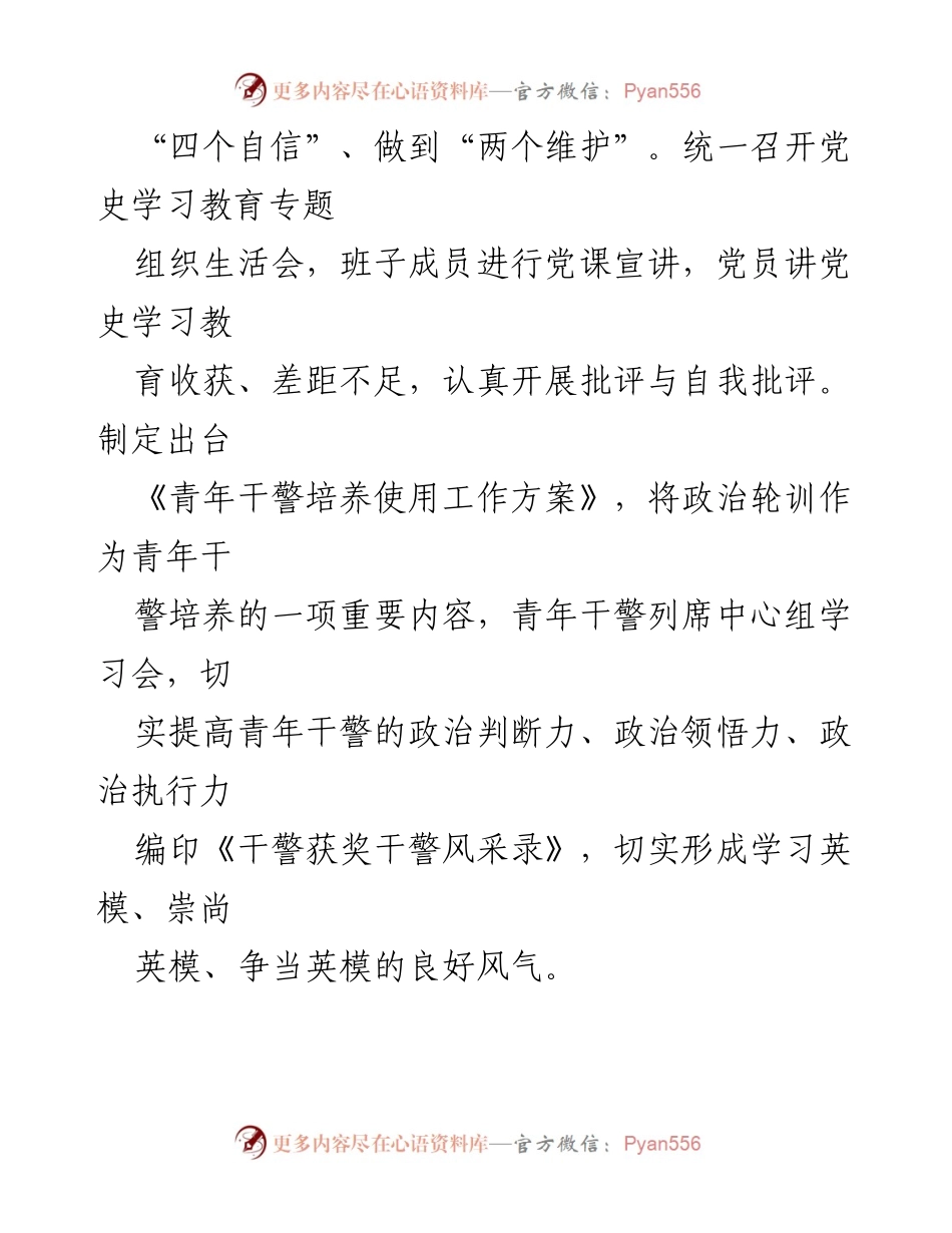 [工作总结] 县法院 - 县法院队伍教育整顿“回头看”工作汇报与整改措施总结.docx_第2页