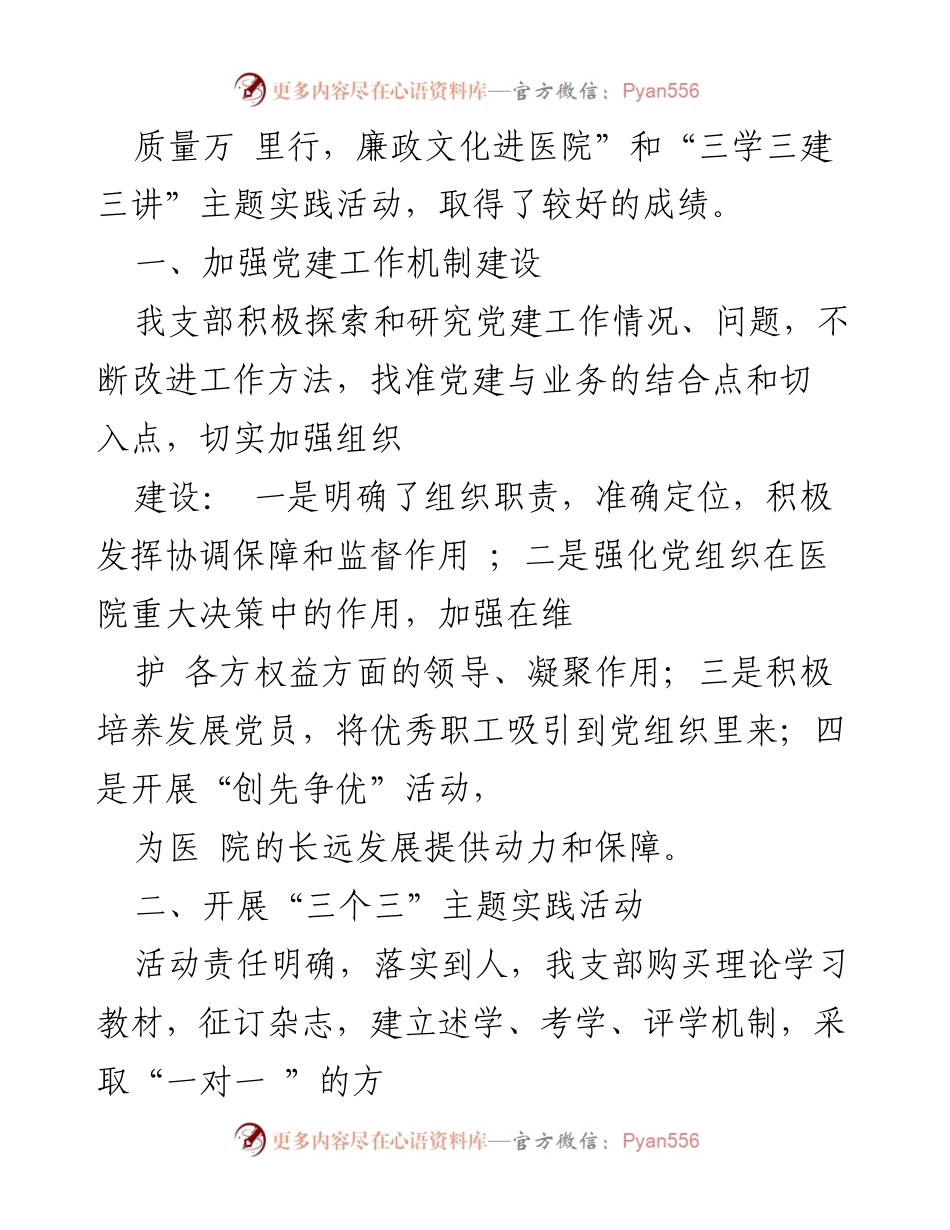 [工作总结] 医院党支部 - 2023年上半年党建工作实施情况总结.docx_第2页
