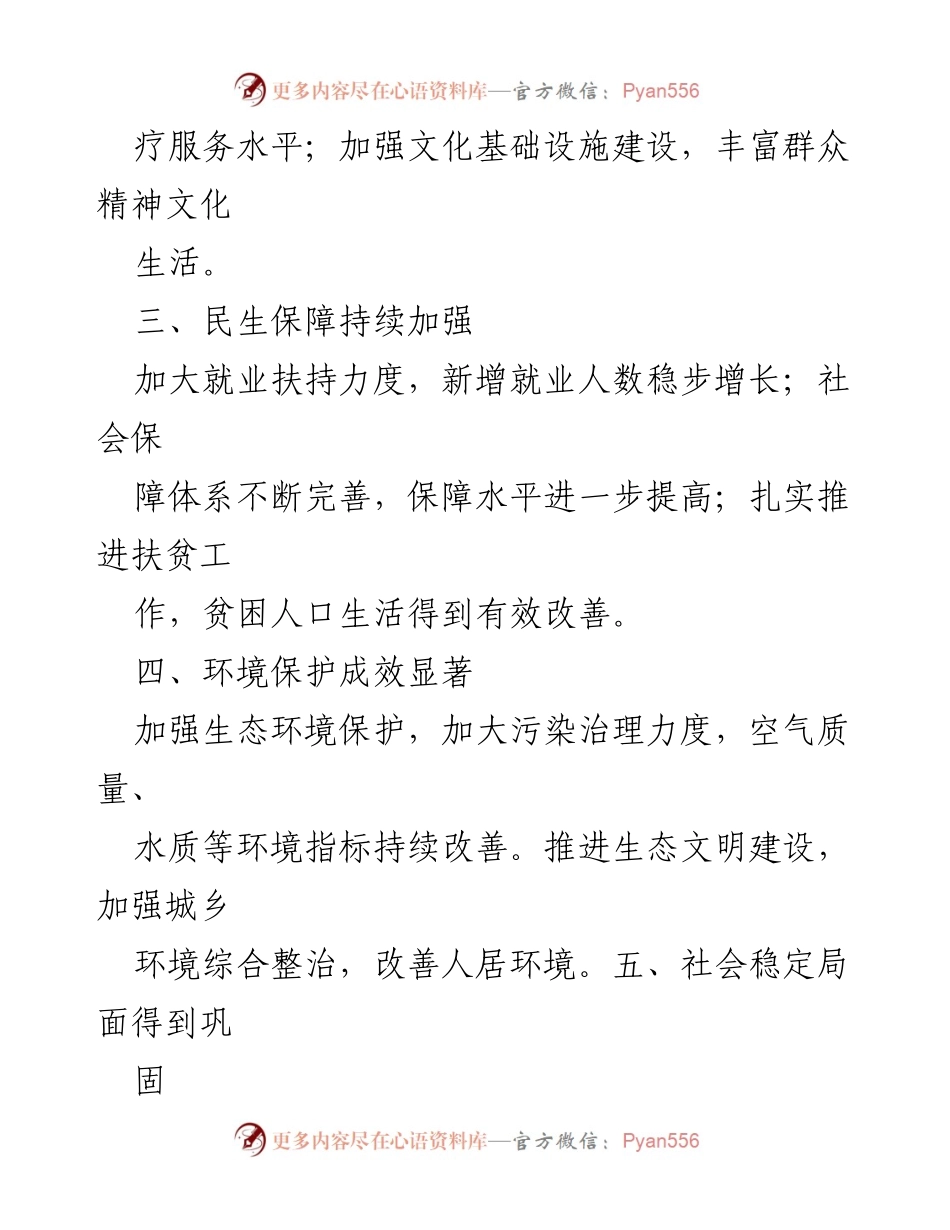 [工作总结] 县政府 - 一季度工作总结与展望.docx_第2页