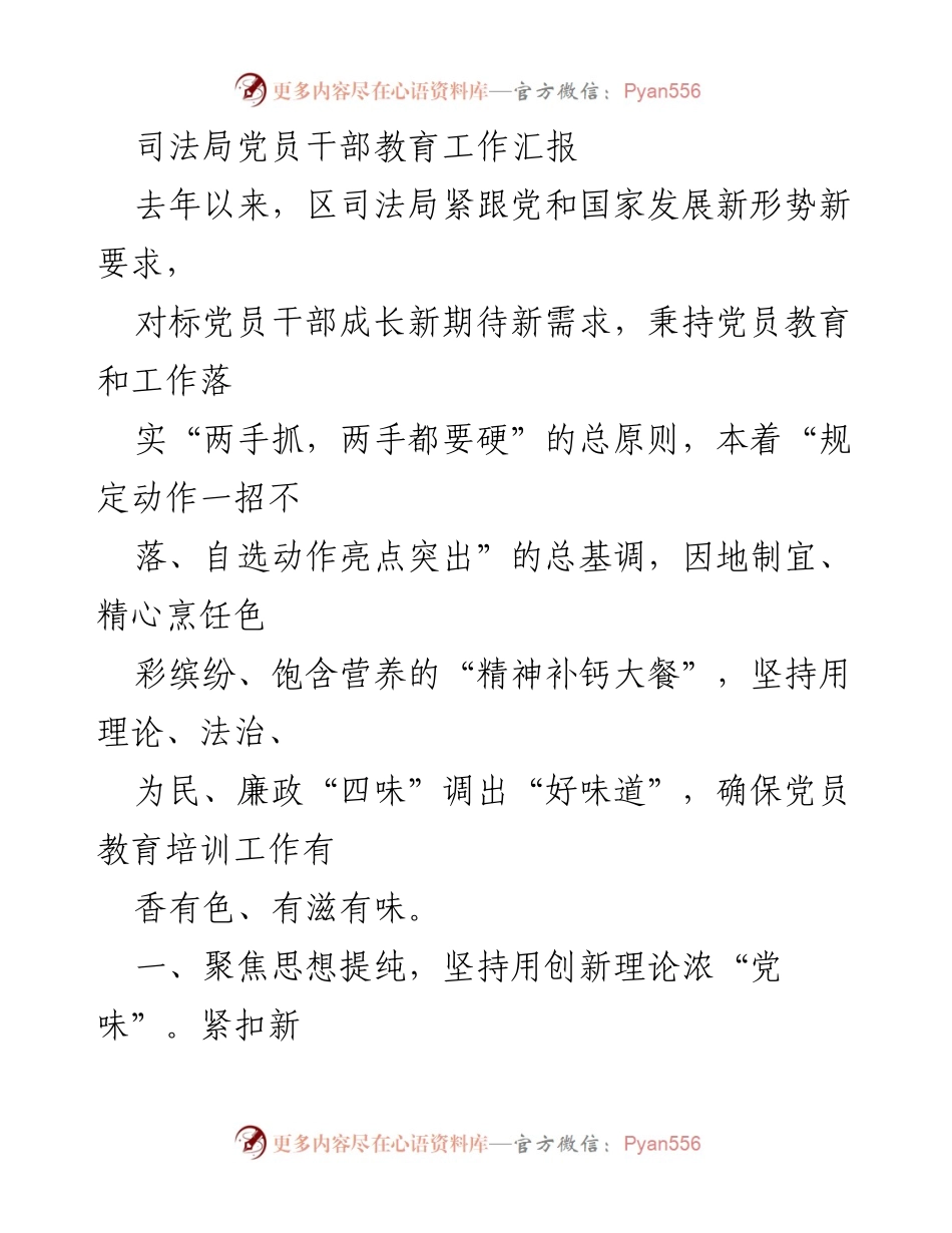 [工作总结] 司法局党员干部教育工作 - 党员干部教育培训工作总结与创新实践.docx_第1页