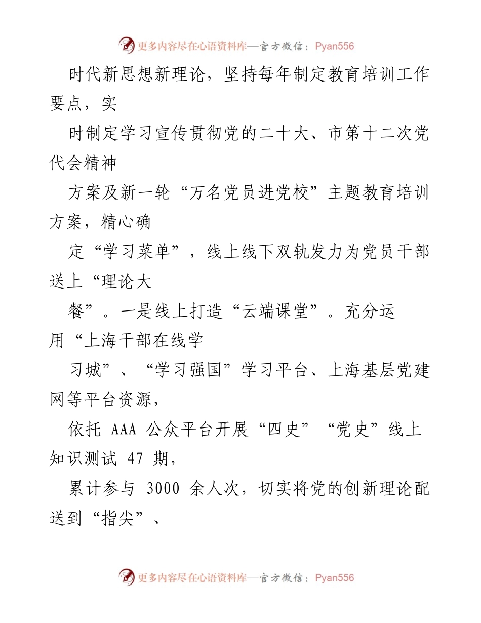 [工作总结] 司法局党员干部教育工作 - 党员干部教育培训工作总结与创新实践.docx_第2页