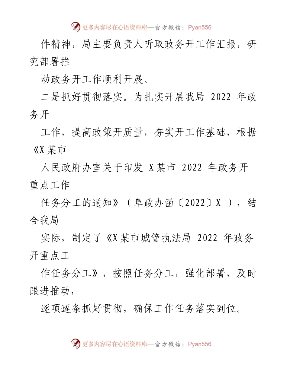 [工作总结] 城管执法局 - 2022年政务公开工作总结与2023年计划.docx_第2页