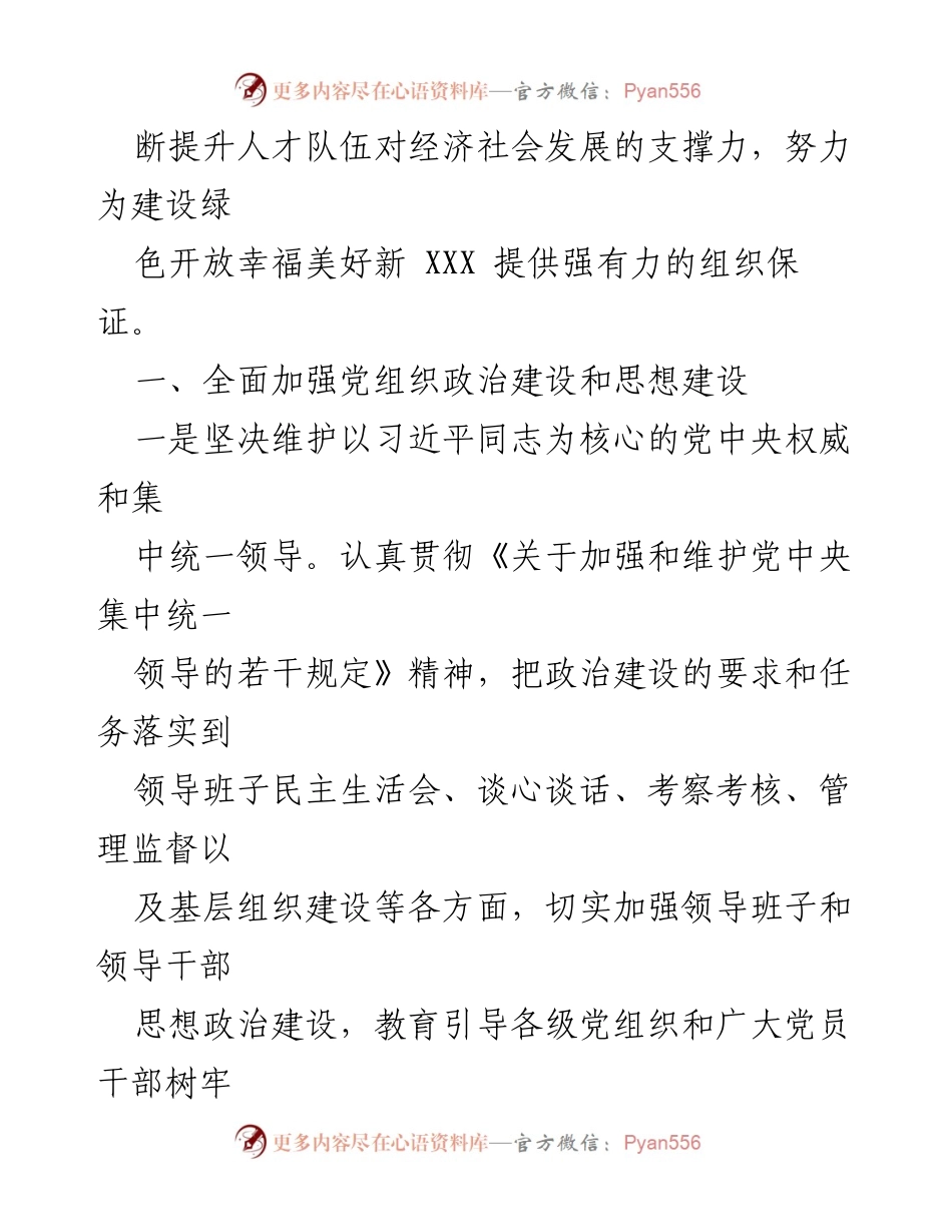 [工作总结] 基层党建 - XX镇2023年基层党建重点任务落实情况汇报.docx_第2页