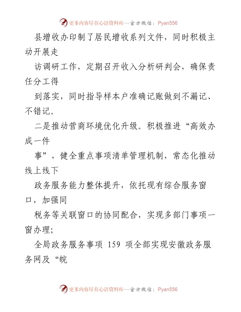 [工作总结] 县人社局 - 2024年上半年工作总结与下半年工作计划.docx_第2页