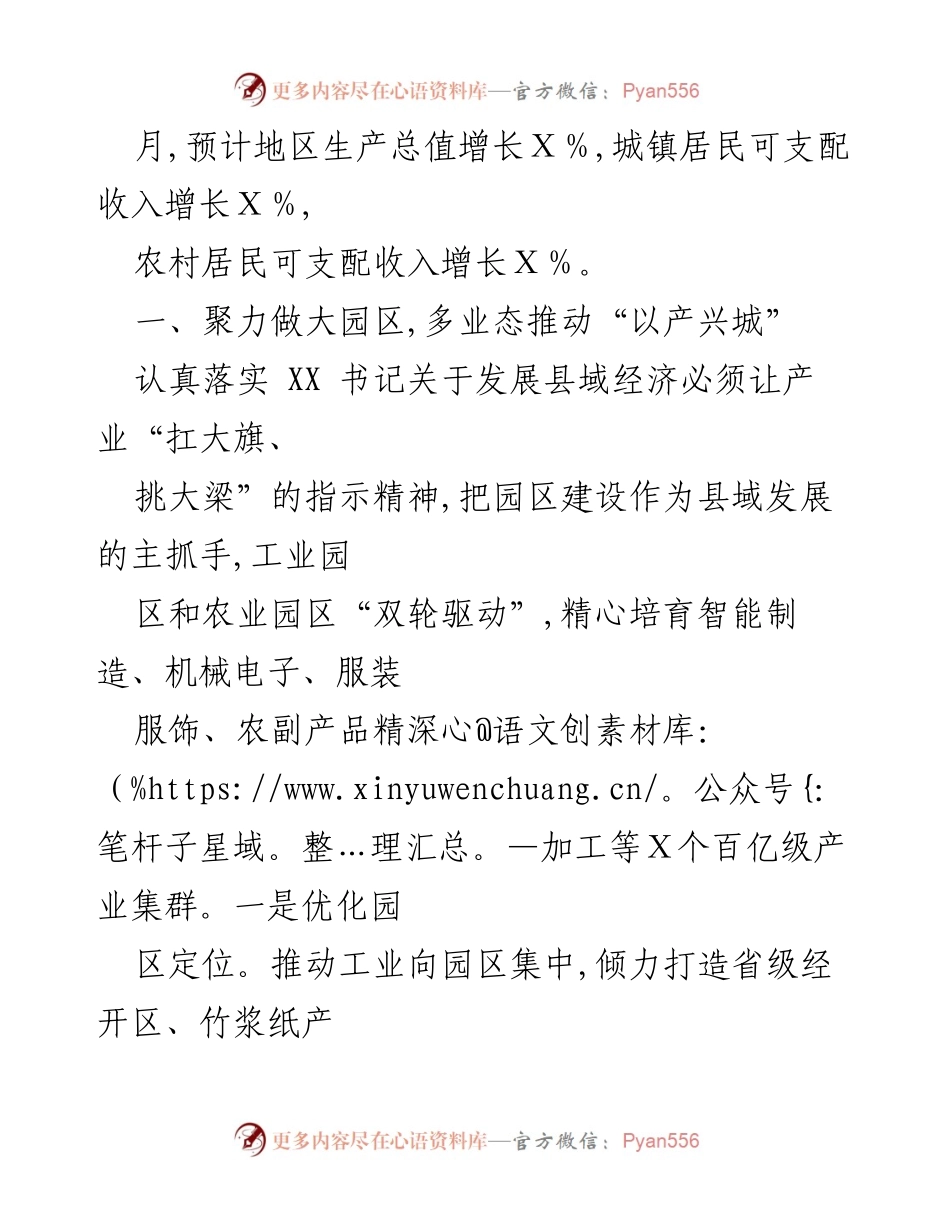 [工作总结] 县域经济发展 - 加快“产城人”融合发展，推动县域经济特色发展.docx_第2页