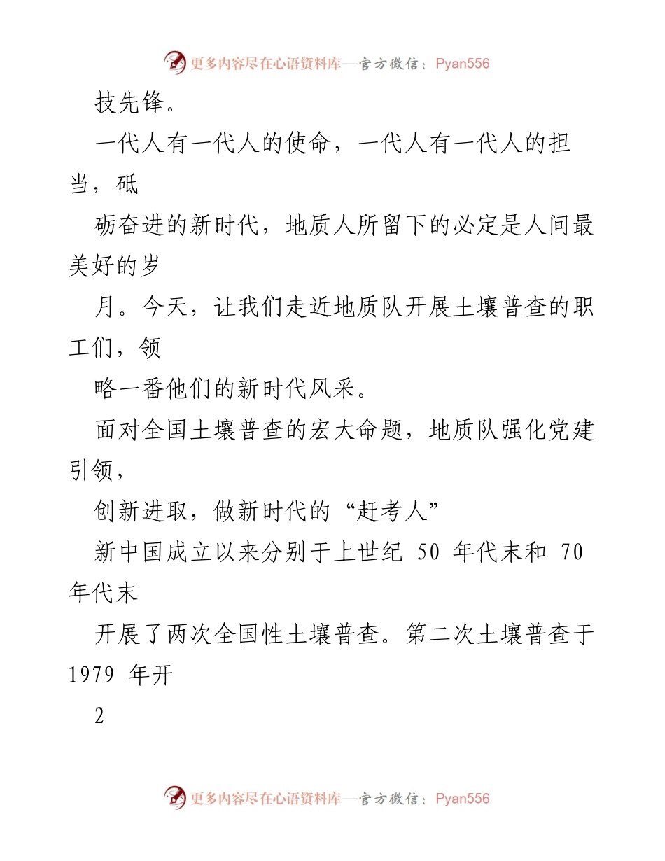[工作总结] 土壤普查 - 2022年土壤普查工作总结与地质队精神展现.docx_第2页