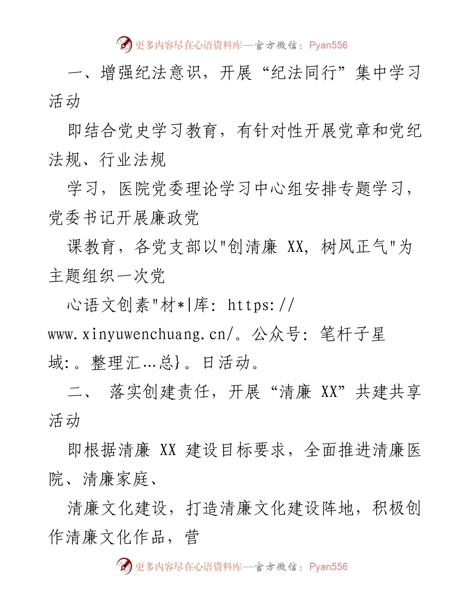 [工作总结] 医院党风廉政建设宣教月活动 - 2023年党风廉政建设宣教月活动总结报告.docx_第2页