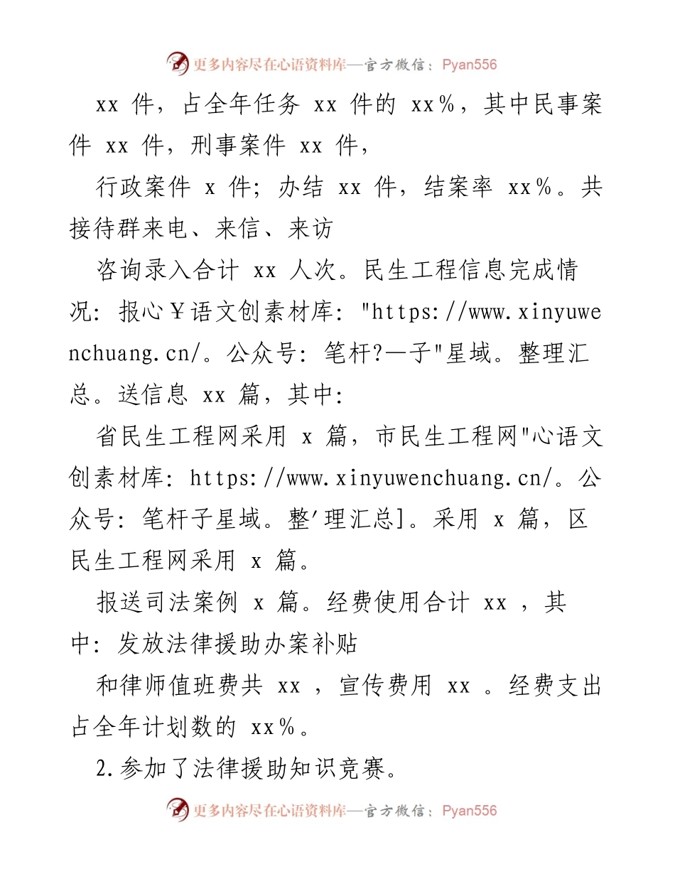 [工作总结] 司法局 - 2022年上半年法律服务管理工作总结报告.docx_第2页