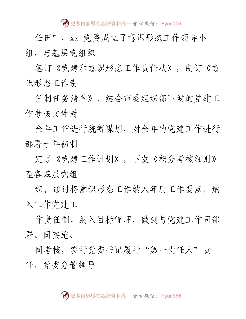 [工作总结] 国有企业 - 2023年上半年意识形态工作总结与下半年计划.docx_第2页