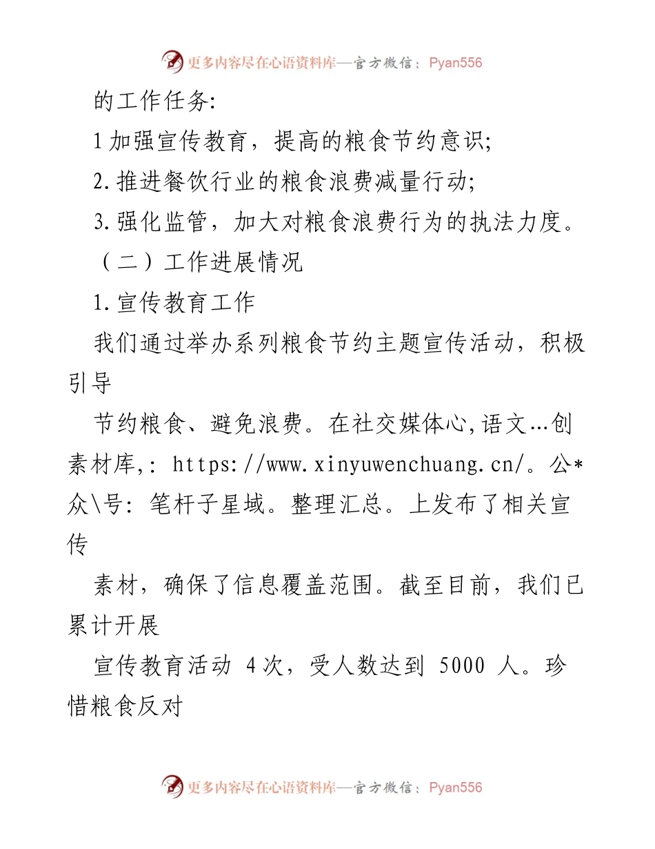 [工作总结] 反食品浪费工作 - 2023年度粮食节约与反食品浪费工作总结.docx_第2页