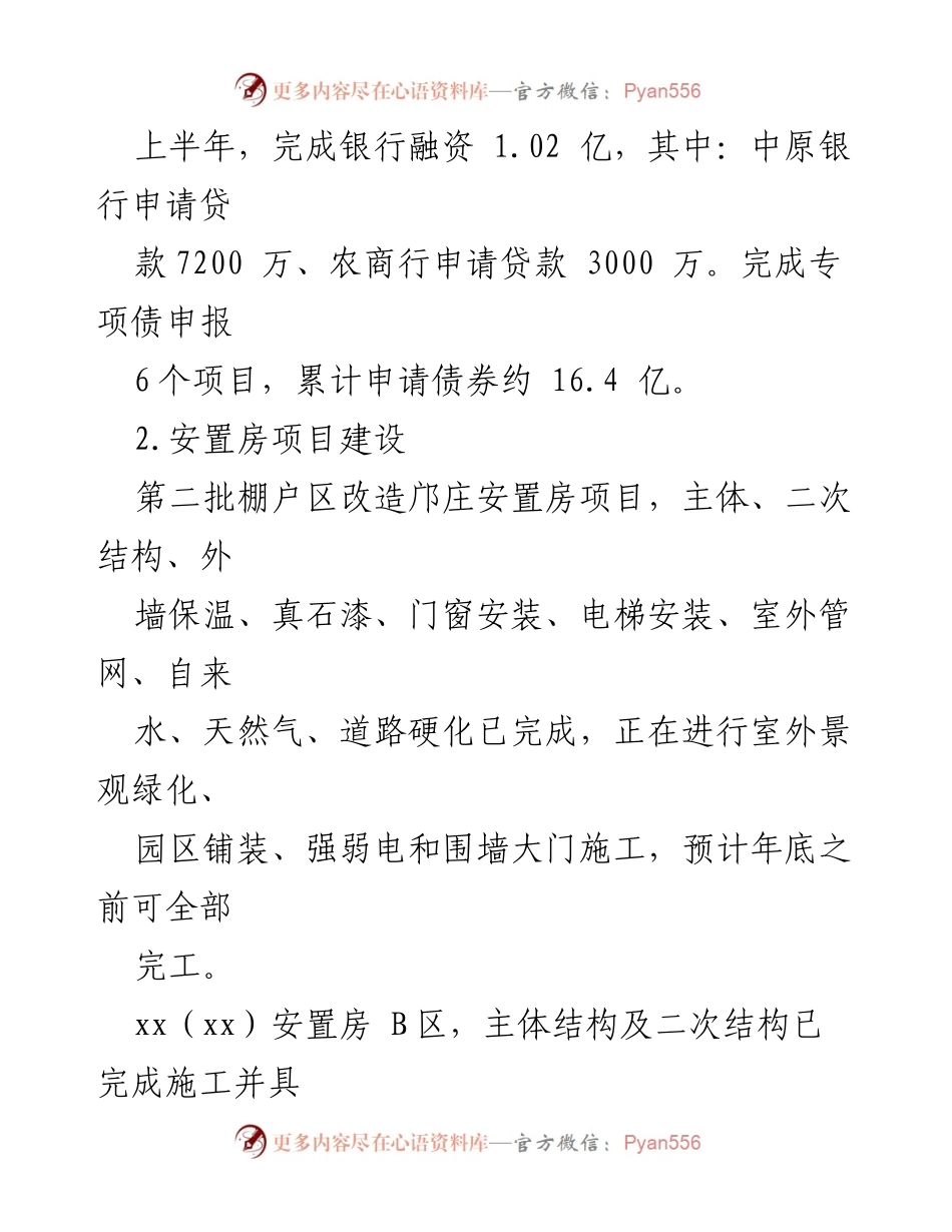 [工作总结] 国有资产控股管理集团 - 2023年上半年工作总结与下半年工作谋划_1.docx_第2页