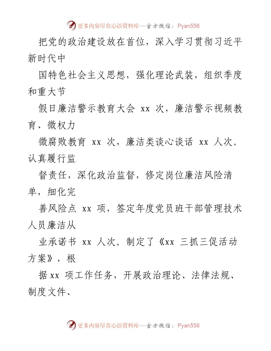 [工作总结] 国企党风廉政建设 - 2023年国企党风廉政建设工作总结及落实情况.docx_第2页