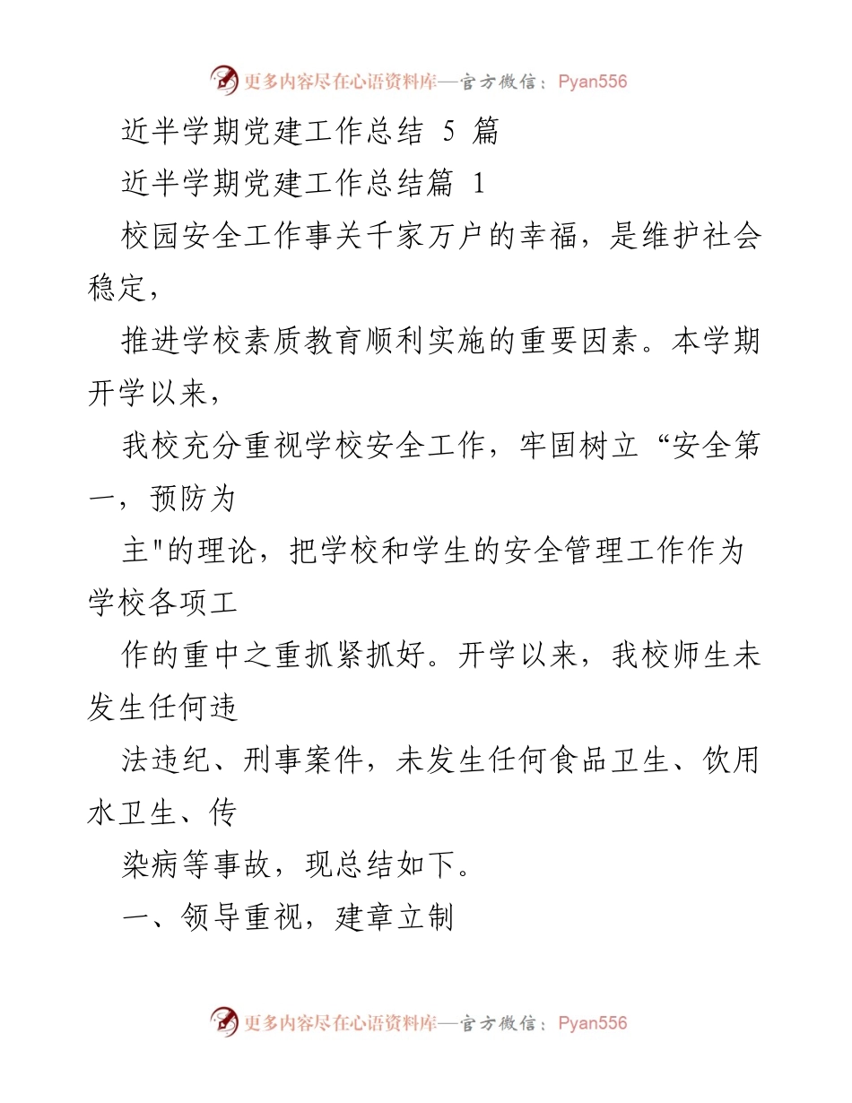 [工作总结] 学校 - 学校安全工作总结报告.docx_第1页