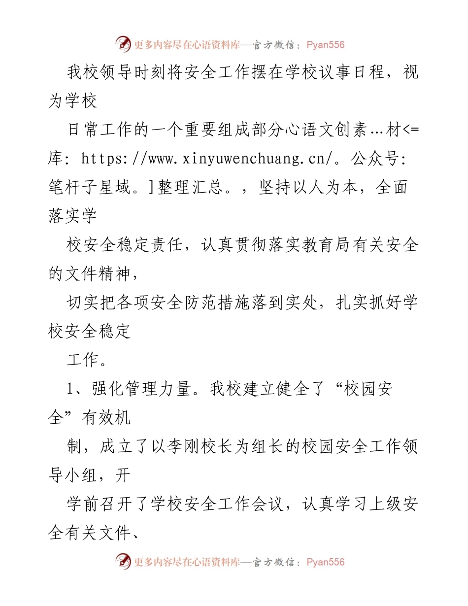 [工作总结] 学校 - 学校安全工作总结报告.docx_第2页