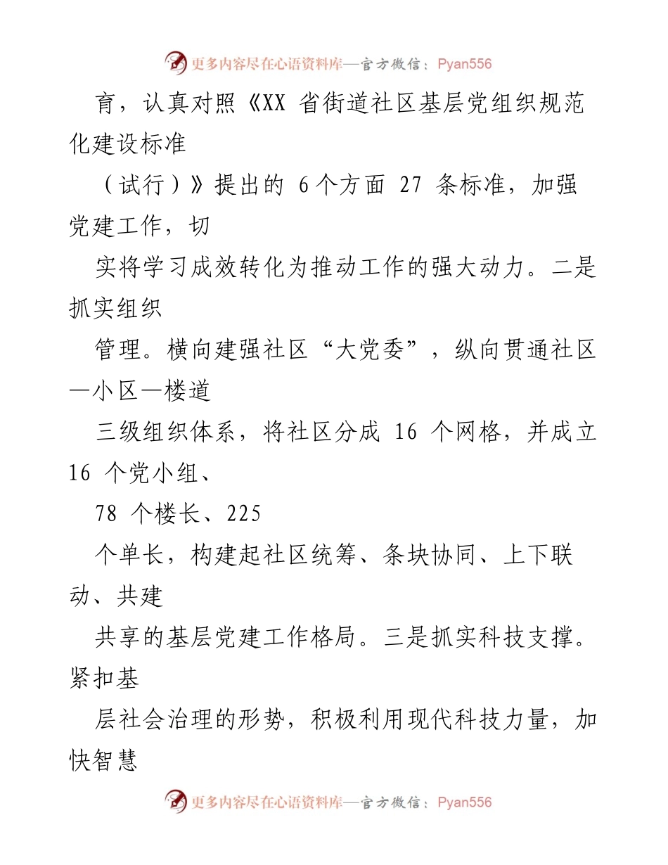 [工作总结] 基层治理 - 社区党建引领下的基层治理工作总结.docx_第2页