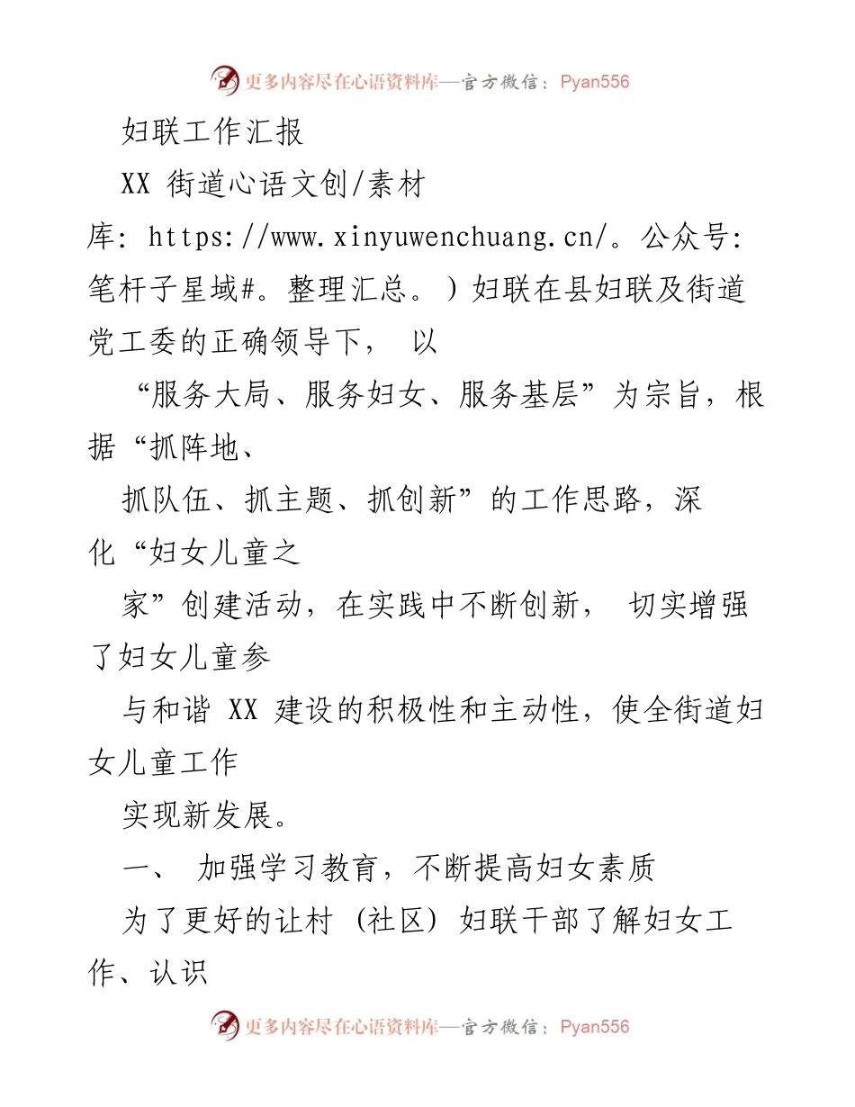 [工作总结] 妇联工作汇报 - XX街道妇联工作成效与创新实践报告.docx_第1页