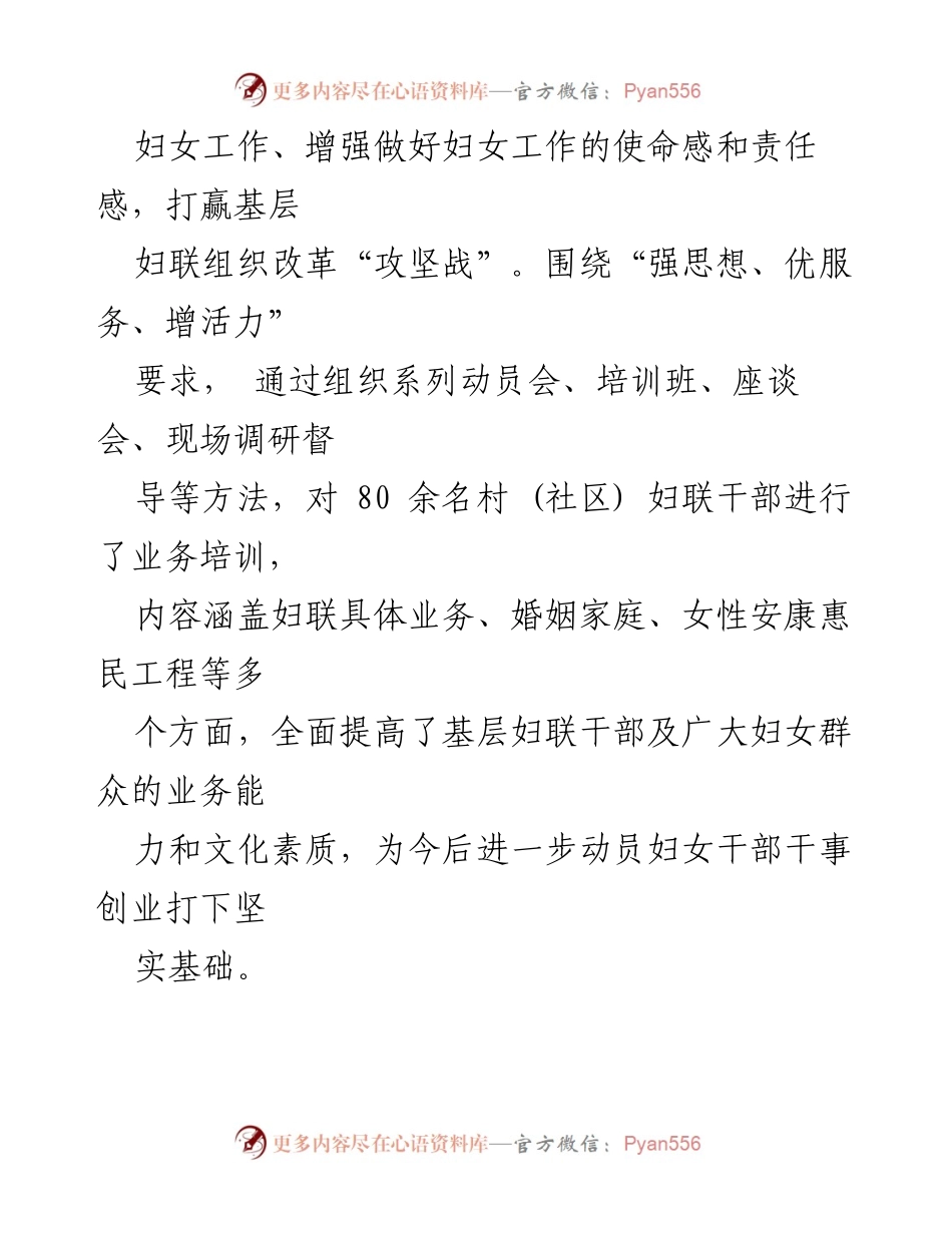 [工作总结] 妇联工作汇报 - XX街道妇联工作成效与创新实践报告.docx_第2页