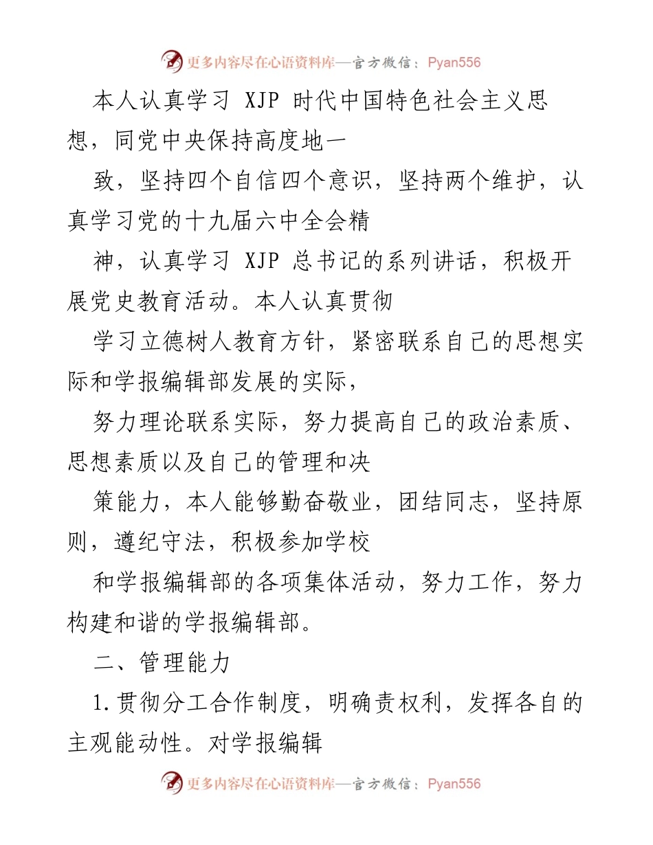 [工作总结] 学报编辑部 - 2021年度工作总结与思想政治学习报告.docx_第2页