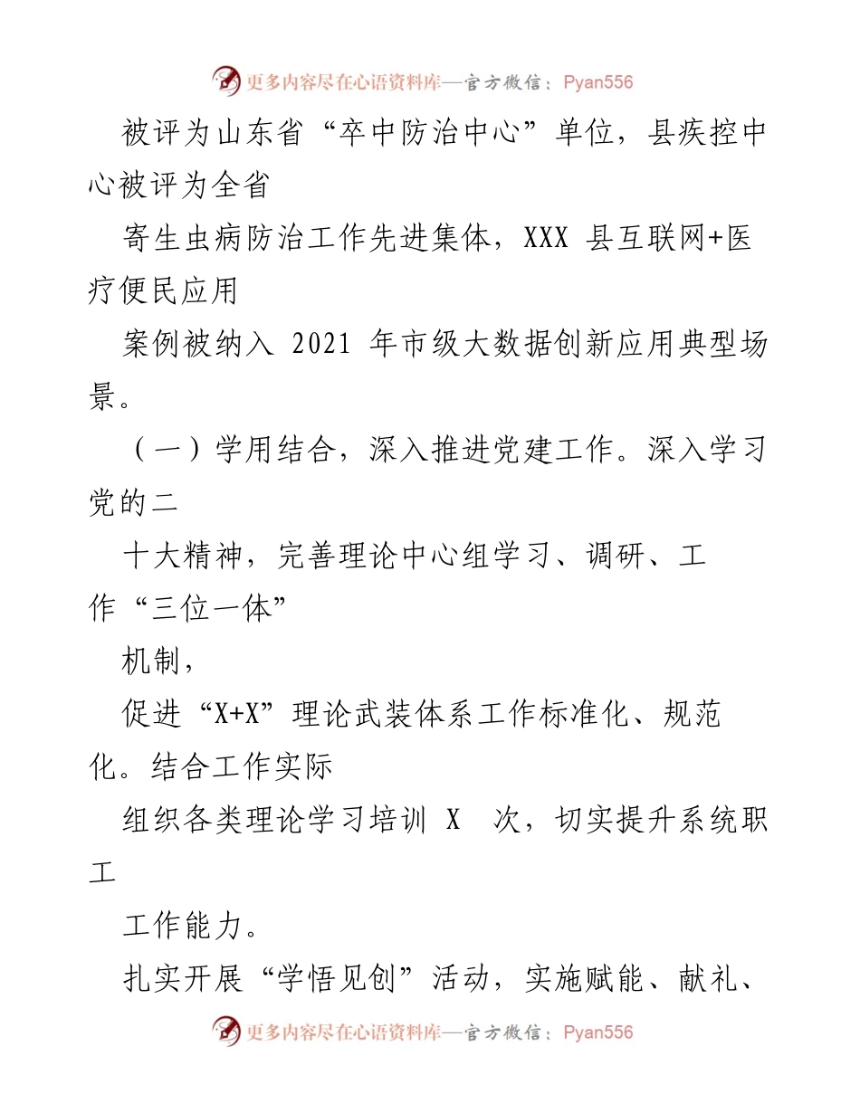 [工作总结] 卫生健康局 - 2022年工作总结及2023年工作计划.docx_第2页