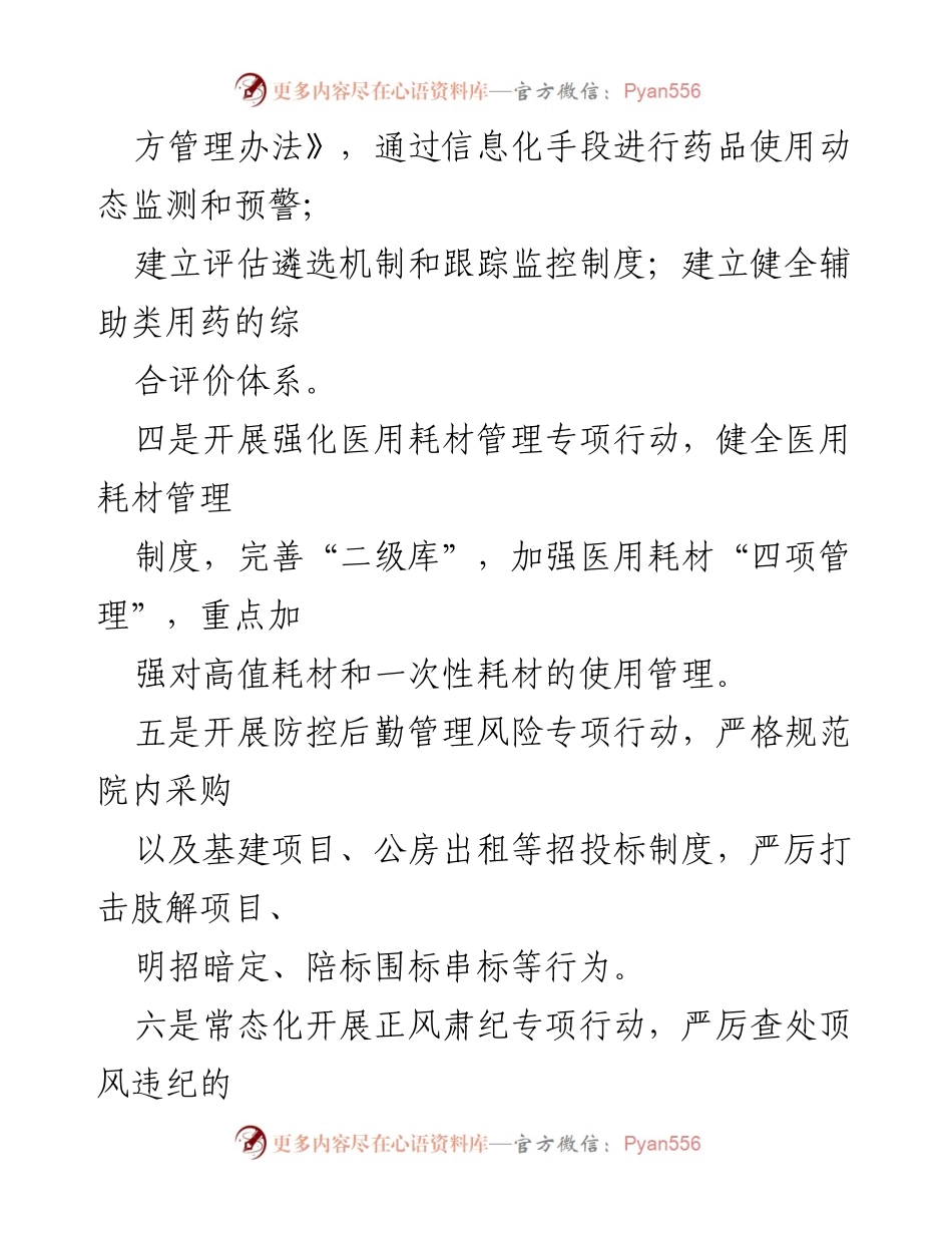 [工作总结] 医院管理 - 推进清廉医院建设的九大行动方案.docx_第2页