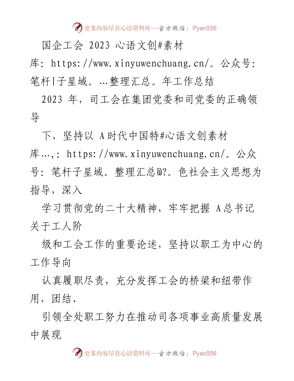 [工作总结] 国企工会 - 2023年工会工作总结与职工权益维护报告_1.docx_第1页