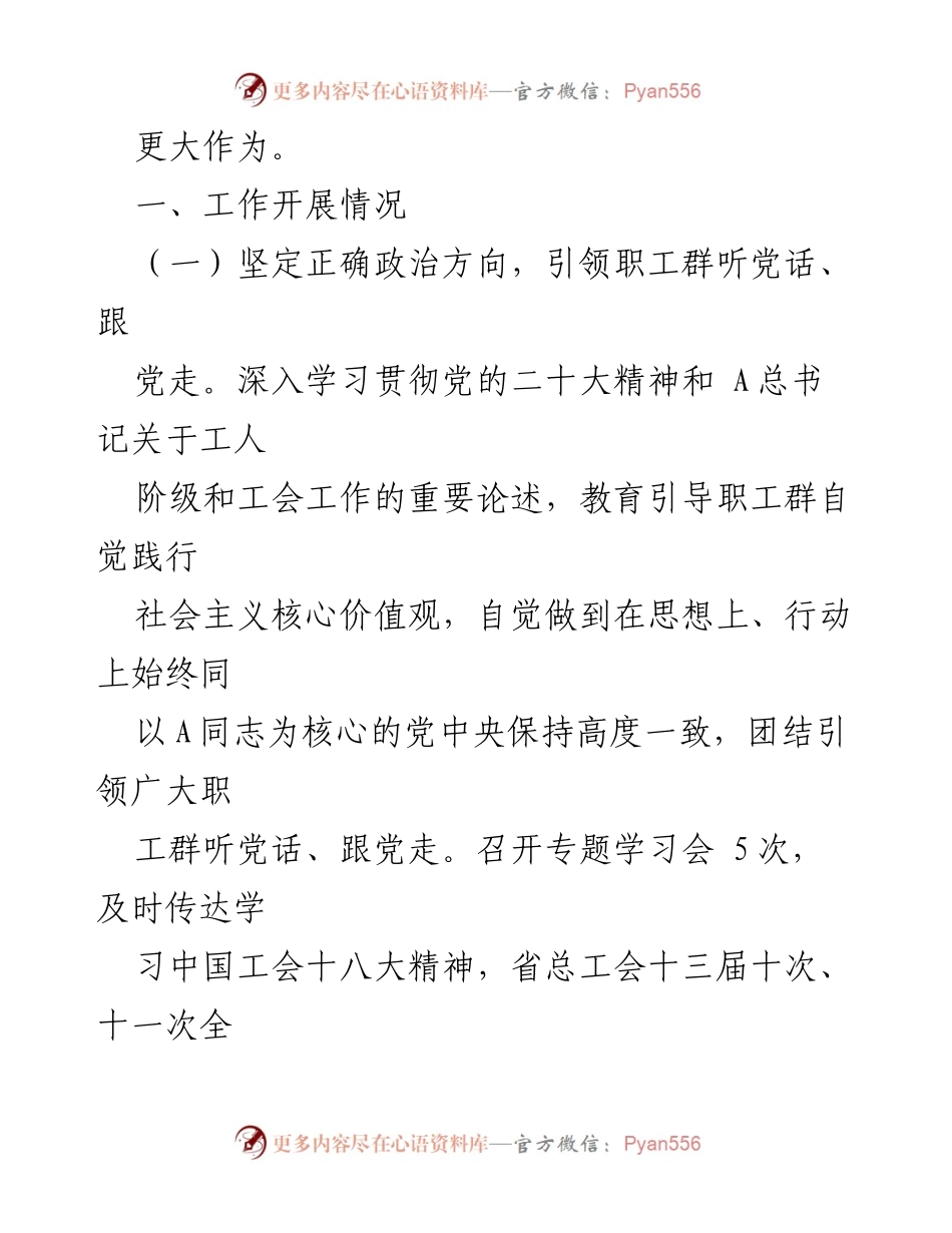 [工作总结] 国企工会 - 2023年工会工作总结与职工权益维护报告_1.docx_第2页