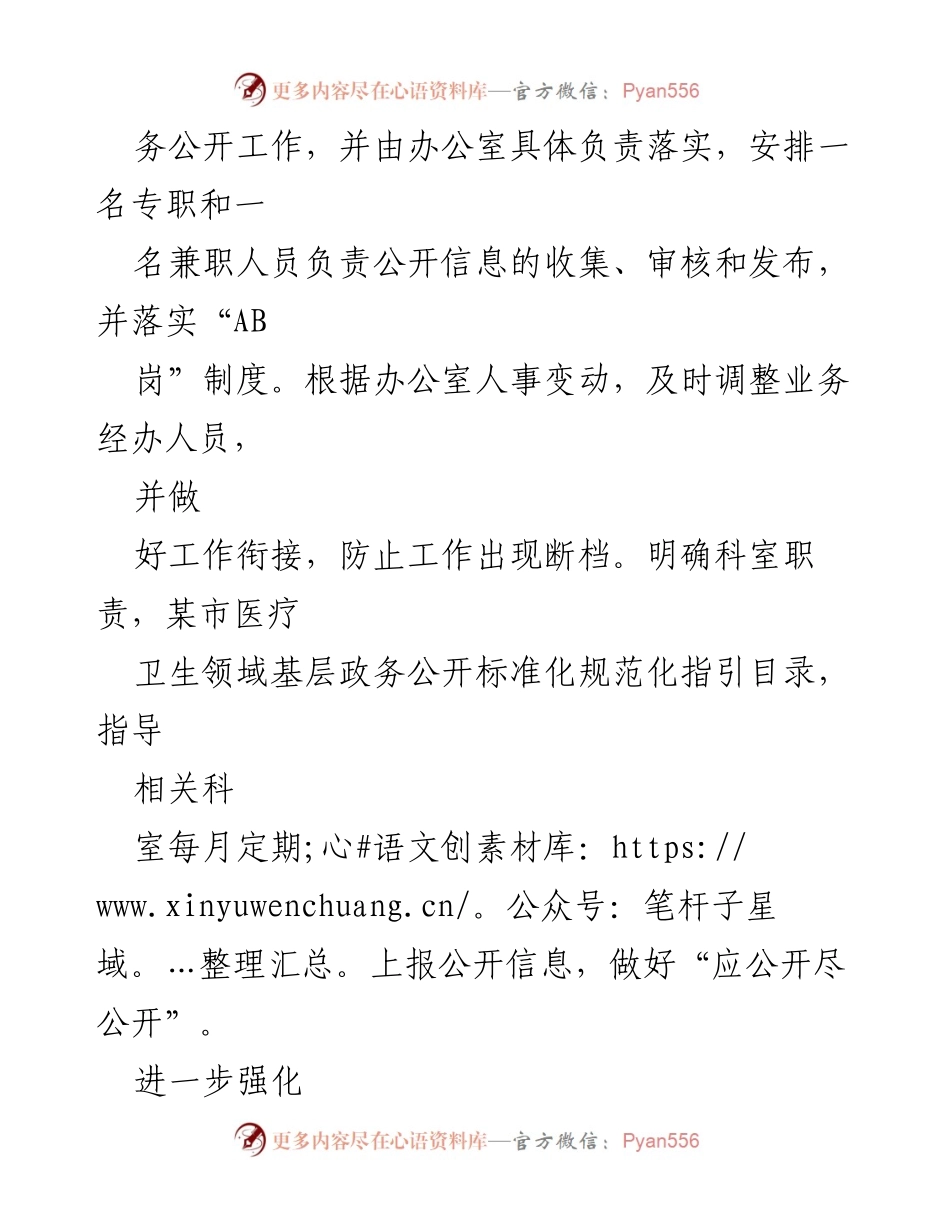 [工作总结] 卫健委 - 2022年政务公开工作总结及2023年工作计划.docx_第2页