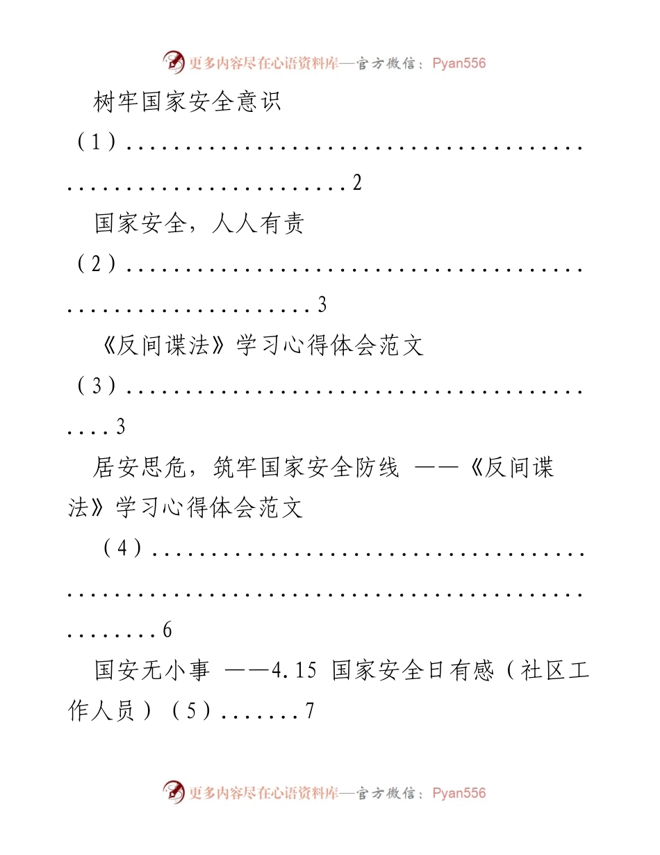 [工作总结] 国家安全教育活动 - 扎实推进全民国家安全教育日宣传活动总结.docx_第1页