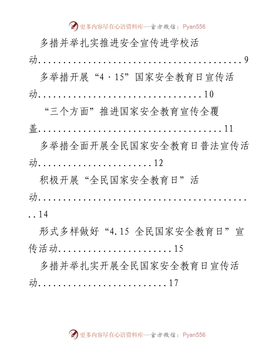 [工作总结] 国家安全教育活动 - 扎实推进全民国家安全教育日宣传活动总结.docx_第2页