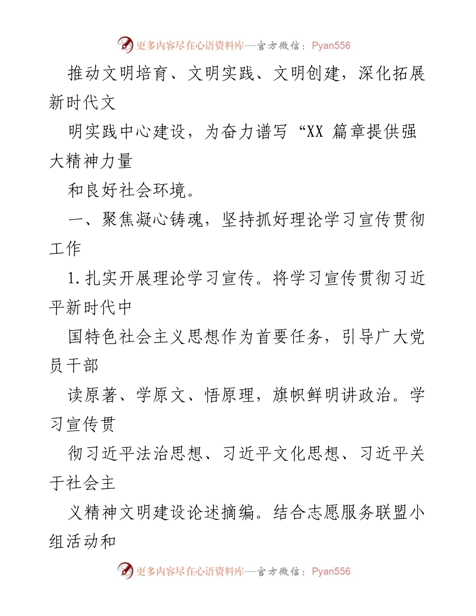 [工作总结] 司法行政系统 - 2024年精神文明建设工作要点与实施方案.docx_第2页