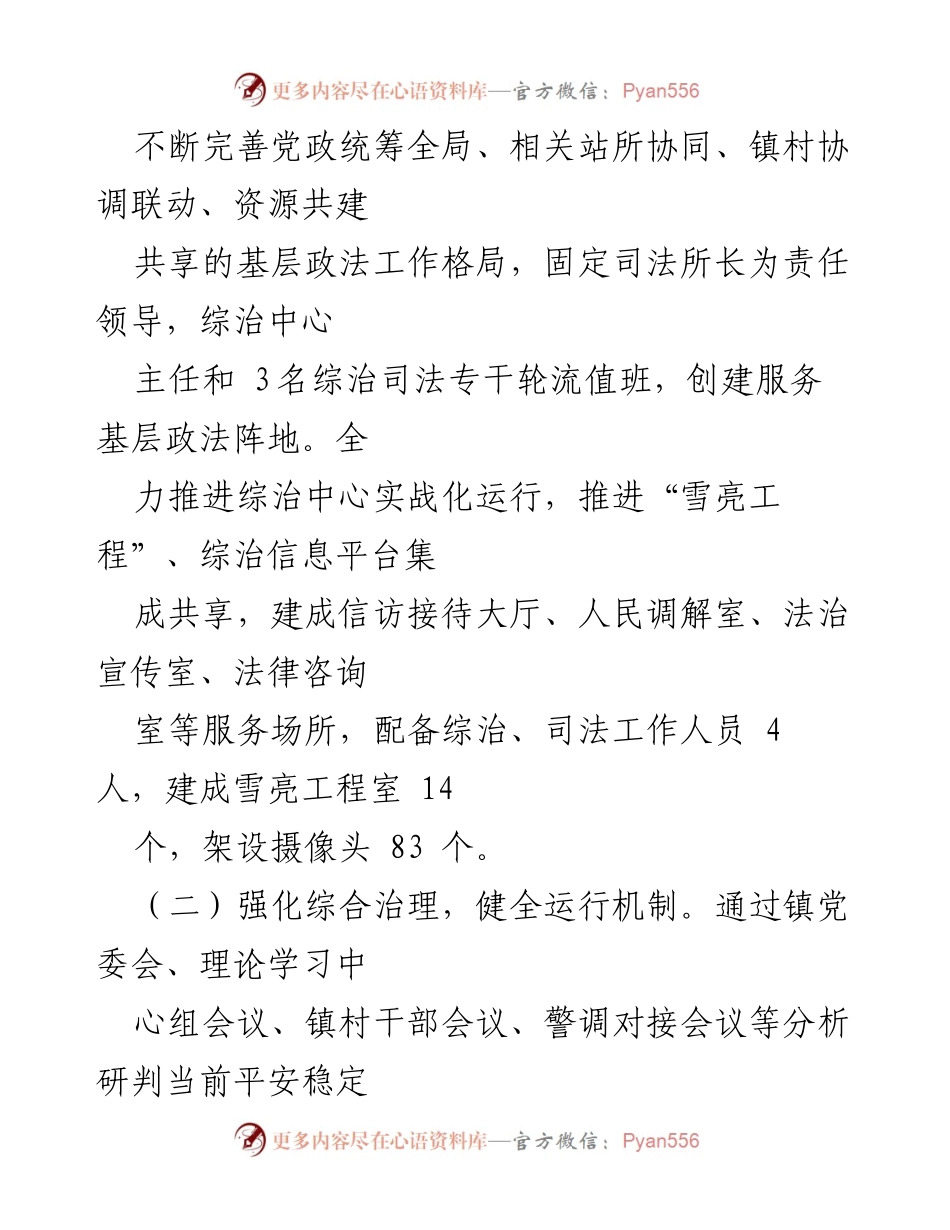 [工作总结] 半年工作总结 - 2024年度X镇社会治安综合治理中心半年工作总结.docx_第2页