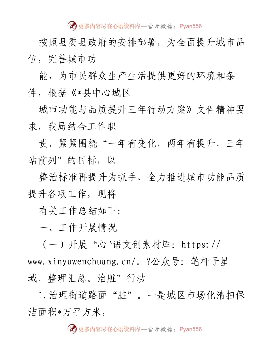 [工作总结] 城市功能与品质提升 - 城市环境卫生整治工作总结.docx_第1页