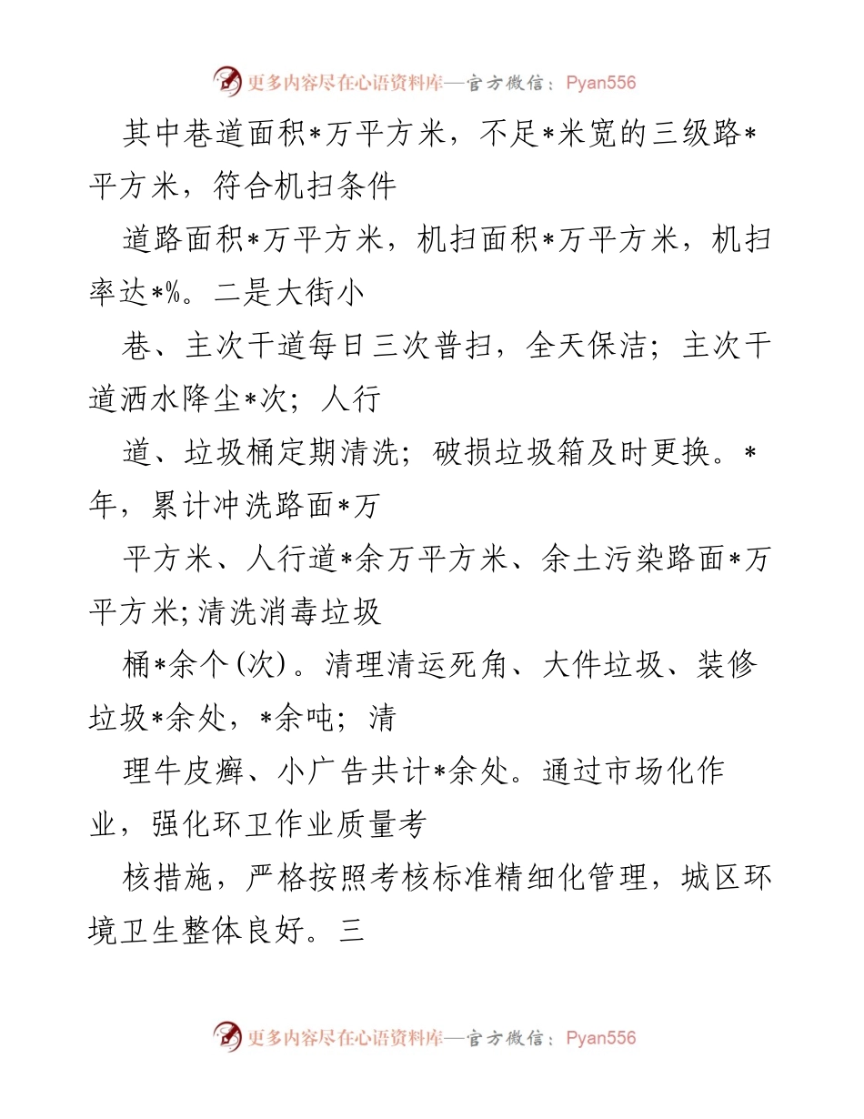 [工作总结] 城市功能与品质提升 - 城市环境卫生整治工作总结.docx_第2页