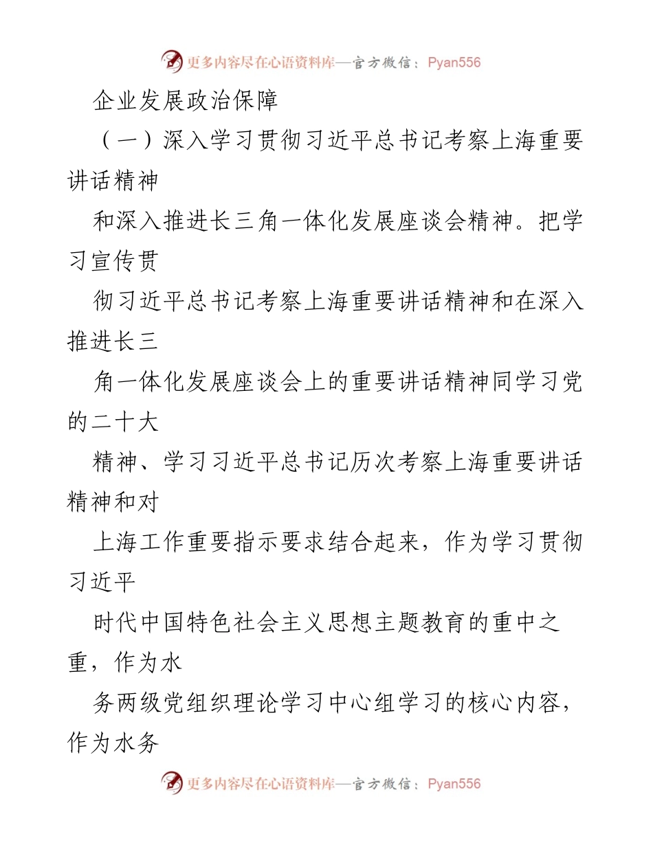 [工作总结] 国企年度工作会议 - 2024年度工作要点及战略部署.docx_第2页