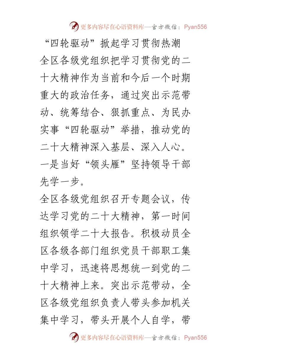[工作总结] 学习贯彻党的二十大精神 - “四轮驱动”推动党的二十大精神深入基层.docx_第1页
