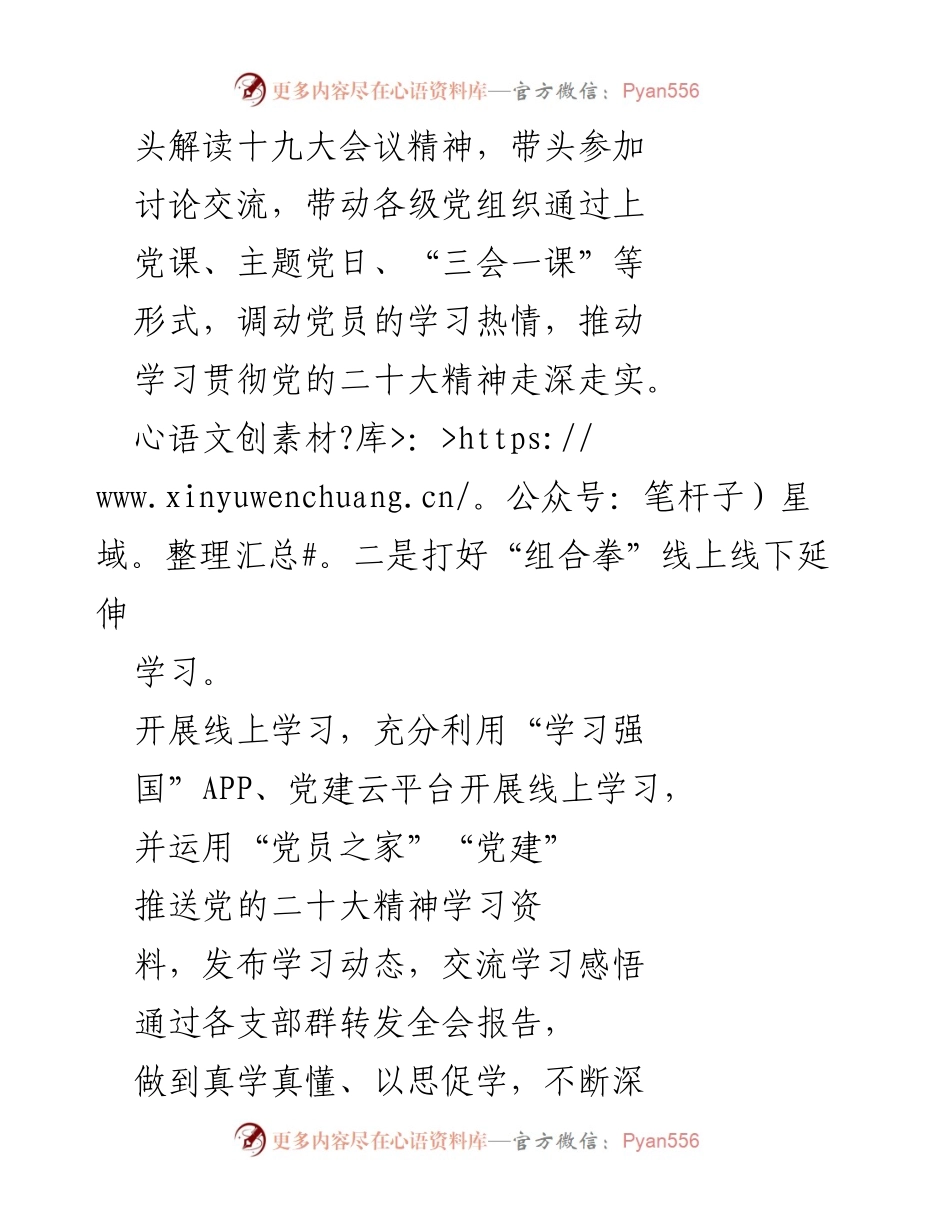[工作总结] 学习贯彻党的二十大精神 - “四轮驱动”推动党的二十大精神深入基层.docx_第2页