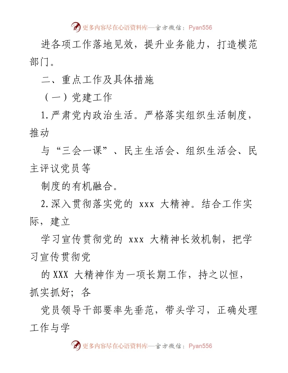 [工作总结] 国企党建 - 2023年国企党建工作计划与落实措施.docx_第2页