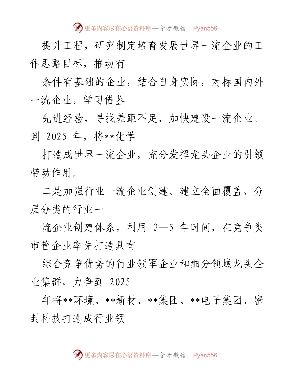 [工作总结] 国有企业改革发展 - 国有企业创新驱动高质量发展实施意见.docx_第2页