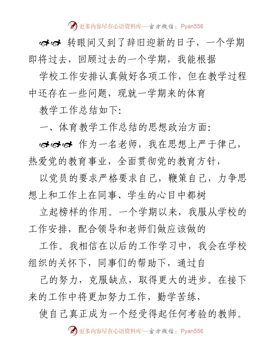 [工作总结] 学期末 - 体育教学工作总结与反思.docx_第1页