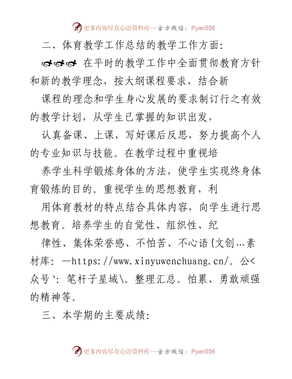 [工作总结] 学期末 - 体育教学工作总结与反思.docx_第2页