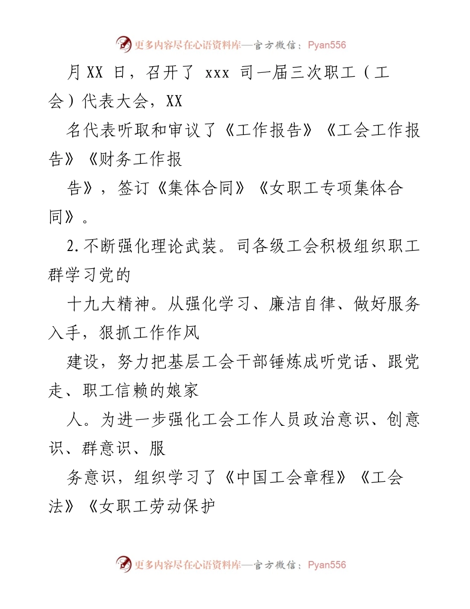 [工作总结] 国企工会 - 2022年上半年工作总结及下半年工作思路_1.docx_第2页