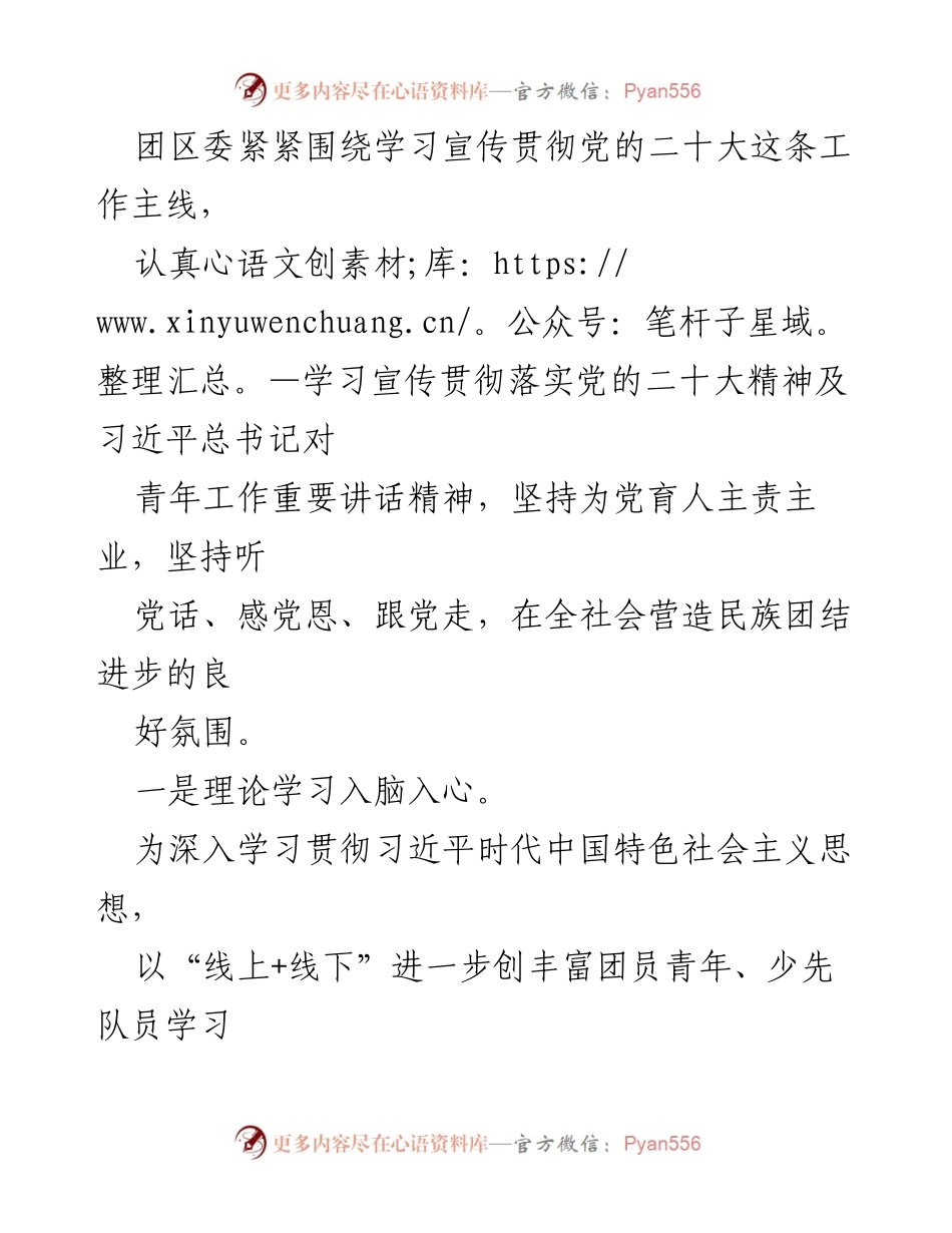 [工作总结] 团区委 - 2023年度铸牢中华民族共同体意识工作总结及明年工作谋划.docx_第2页