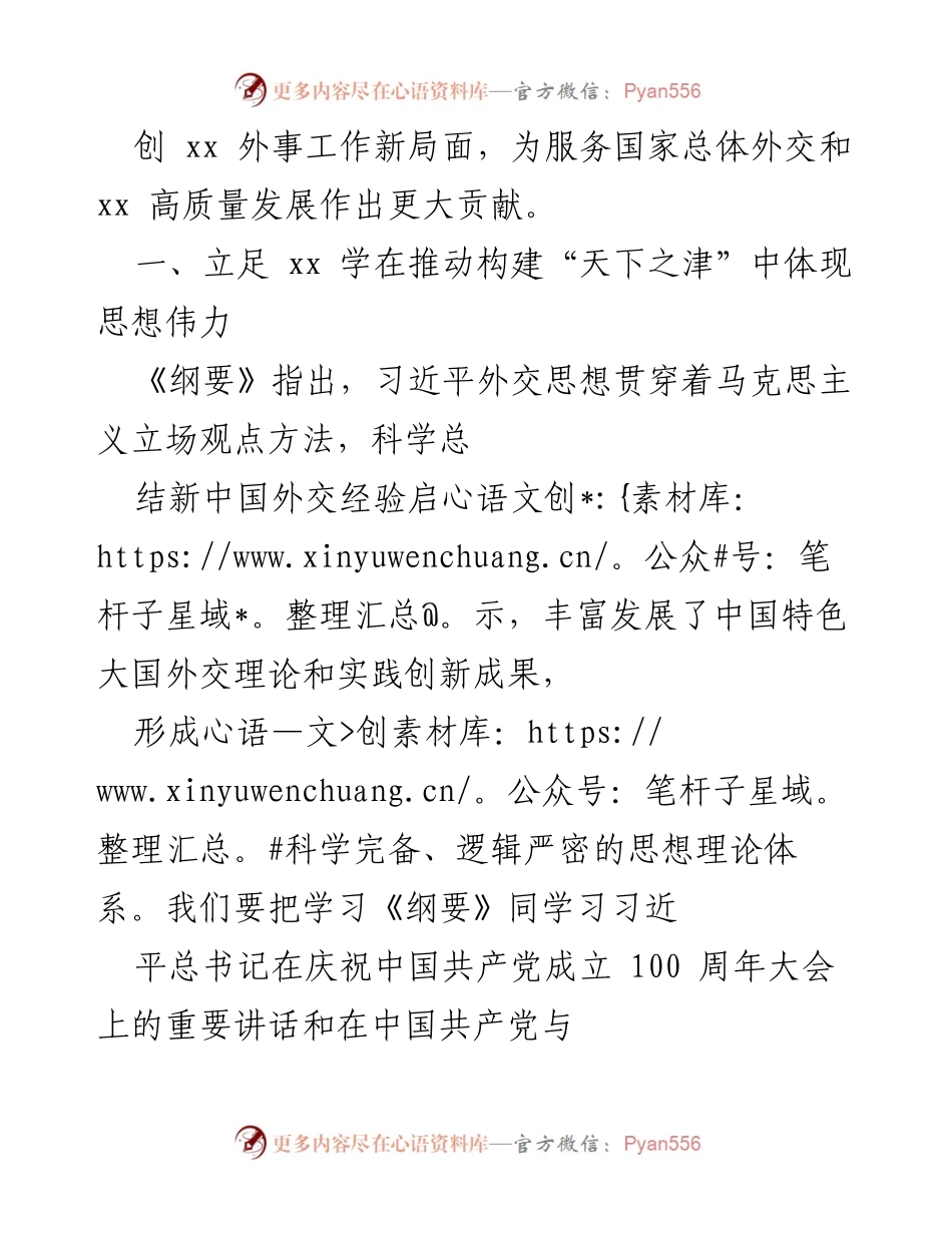 [工作总结] 外事工作会议 - 深入学习习近平外交思想，推动地方外事工作高质量发展.docx_第2页