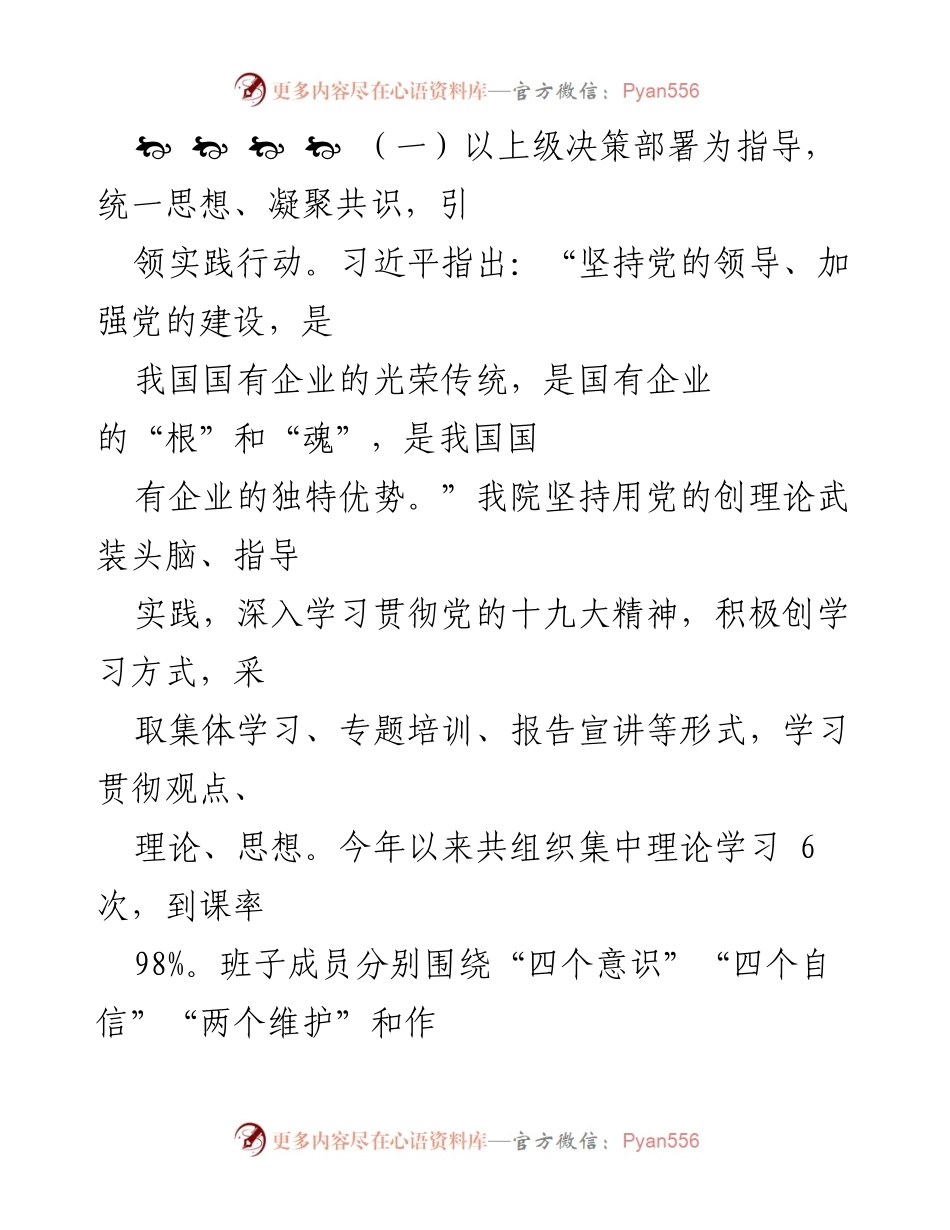 [工作总结] 国企设计院 - 2022年党建工作汇报.docx_第2页
