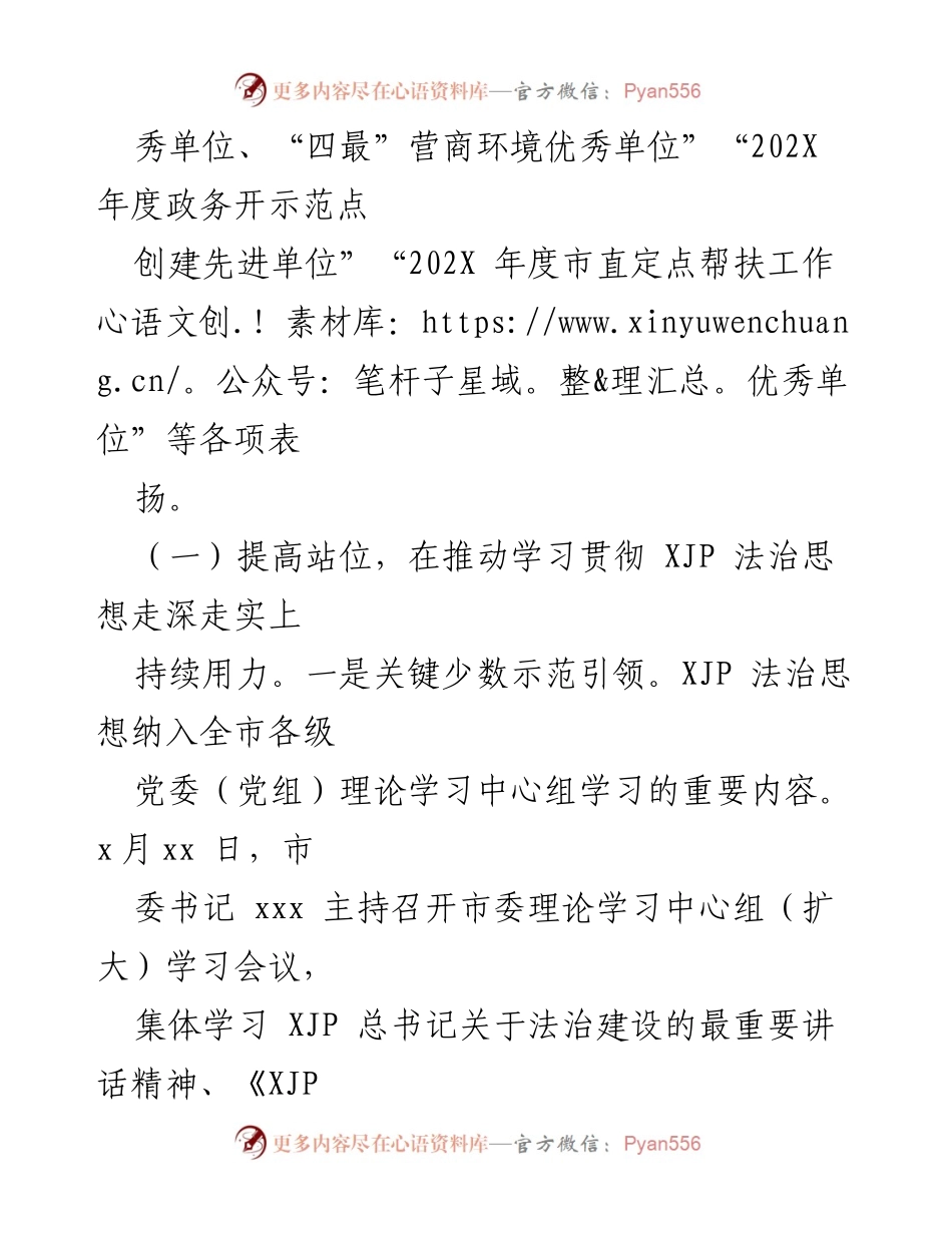 [工作总结] 司法局 - 2022年上半年工作总结与下半年工作安排.docx_第2页