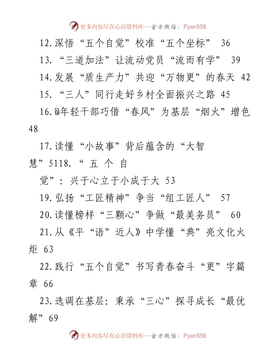 [工作总结] 基层工作学习 - 基层干部学习与实践心得汇编.docx_第2页