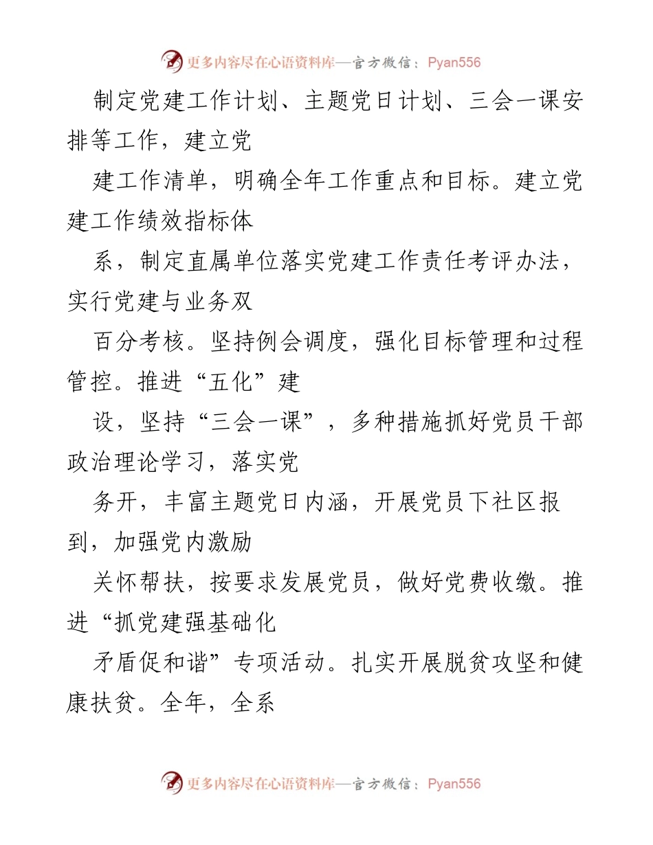[工作总结] 卫生健康系统 - 2022年党建工作情况汇报.docx_第2页