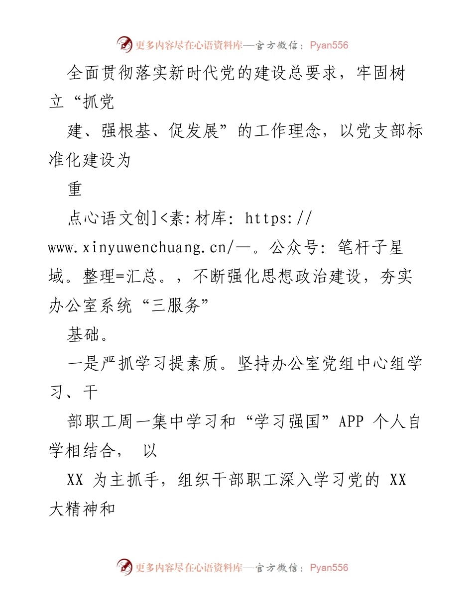 [工作总结] 县政府办公室 - 2022年县政府办公室工作总结与党建成效分析.docx_第2页