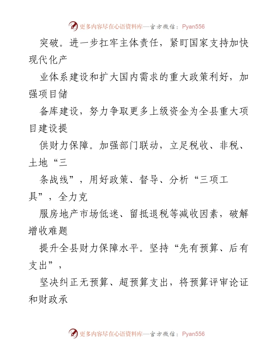 [工作总结] 县财政局 - 2024年财政工作要点与战略部署.docx_第2页