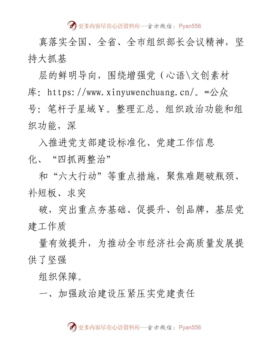 [工作总结] 基层党建 - 2022年基层党建工作总结与成效分析.docx_第2页